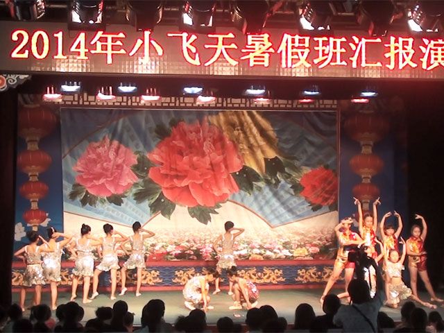 2014年小飞天汇报演出