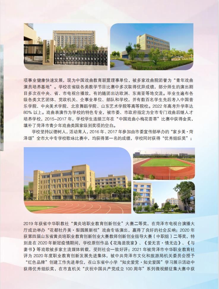 2023年菏泽艺术学校招生简章